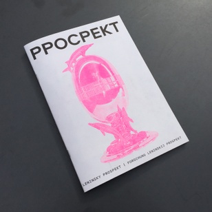 PPOCPEKT